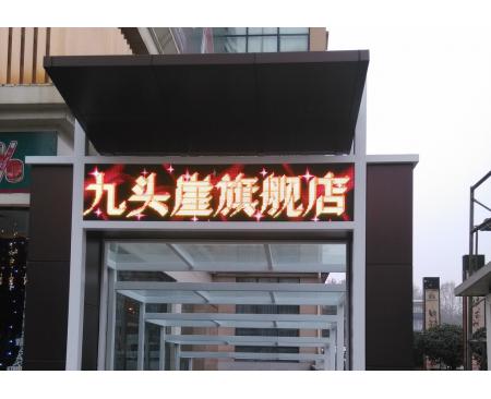 鄭州門頭全彩